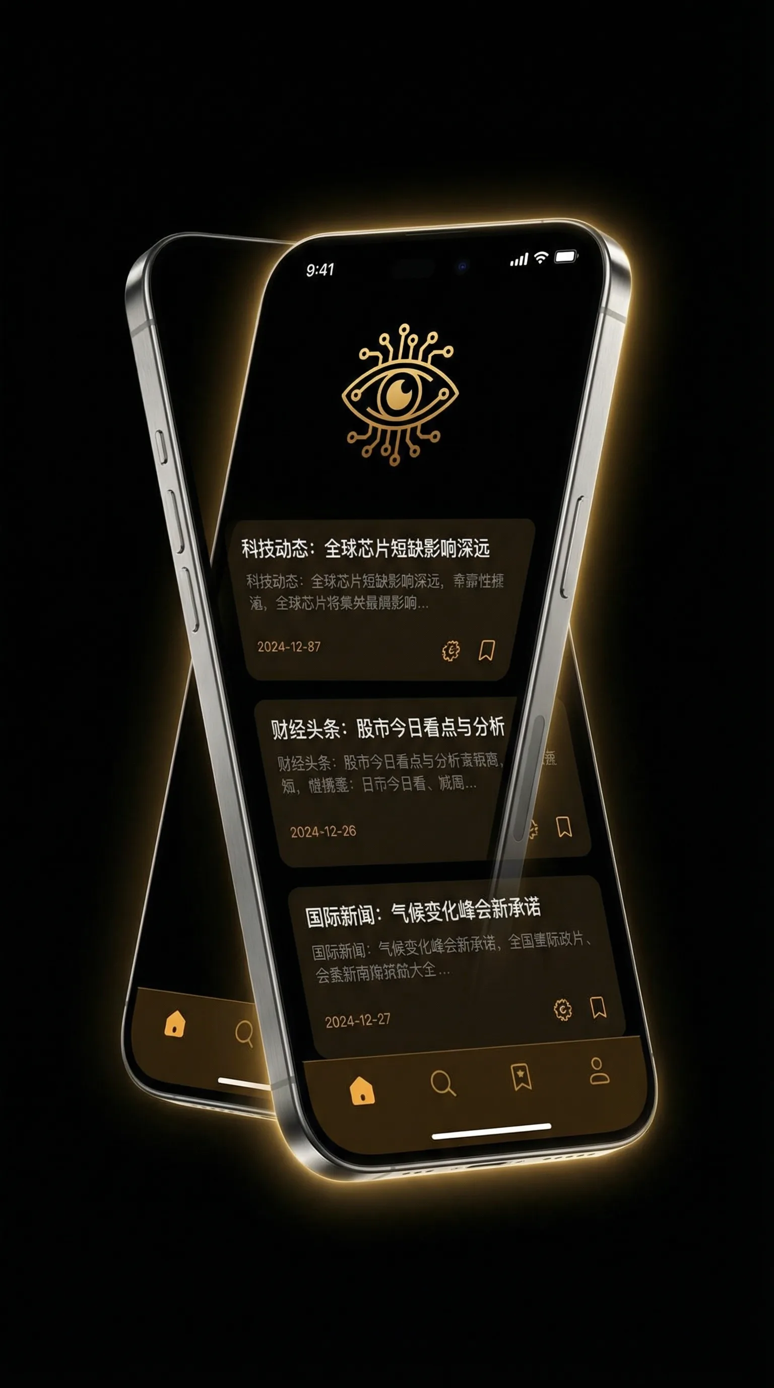 爱趣网 - 移动端情报客户端界面